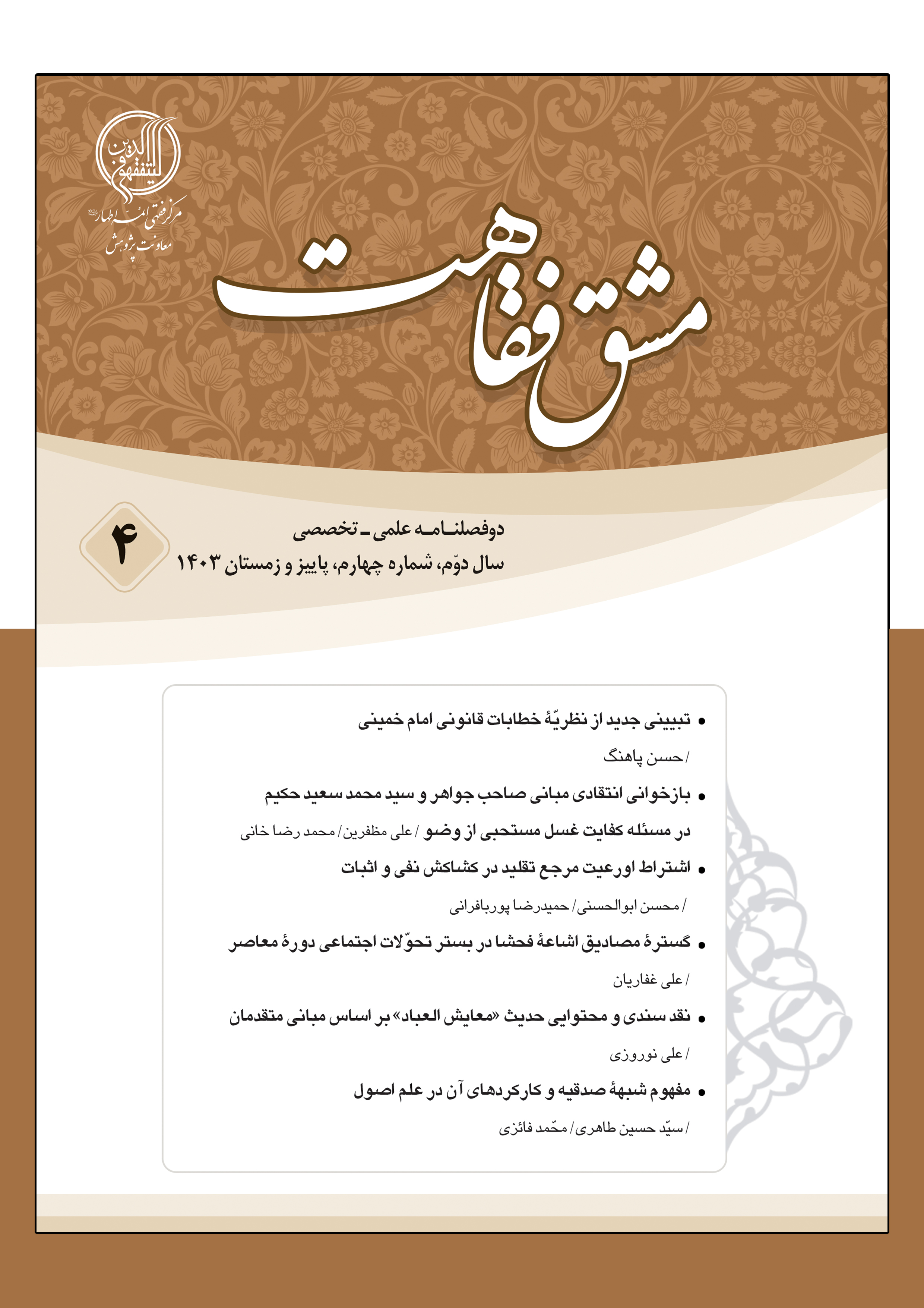 شماره 4